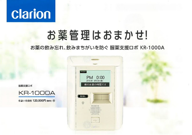 『服薬支援ロボ　KR-1000A』　お薬管理はおまかせ！お薬の時間になると画面表示と音声でお知らせし、正しいお薬のみが取り出せることで、服薬を支援する介護ロボットです。